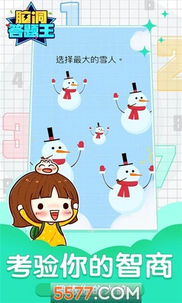 脑洞答题王小游戏图1