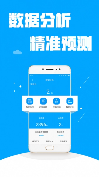 公考管家软件图1