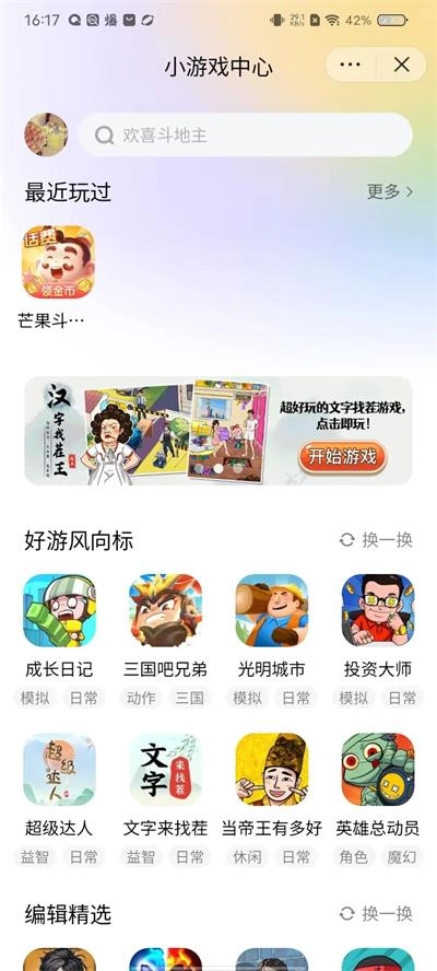 抖音小游戏中心手机版截图4
