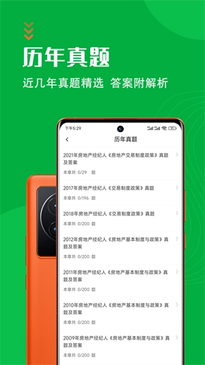 房地产经纪人智题库图2