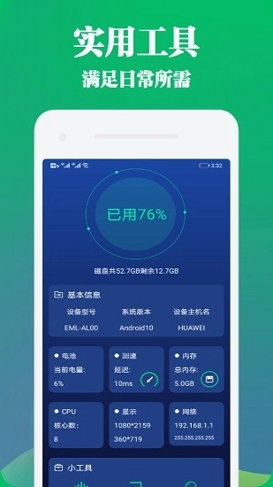手机管家与工具图1