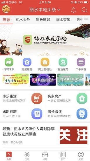 丽水本地头条最新版图1