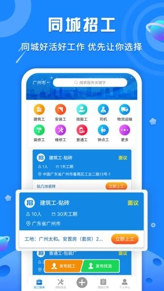易招工Pro手机版图4