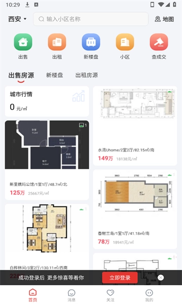 匠心找房最新版(3)