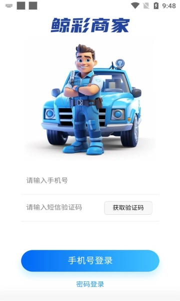 鲸彩商家安卓版图3