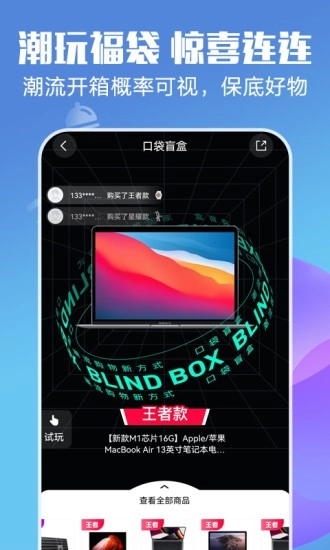 口袋盲盒最新版