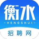 衡水招聘网