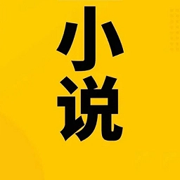 免费阅读小说软件