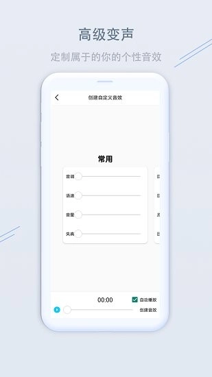 洋葱变声器最新版图1