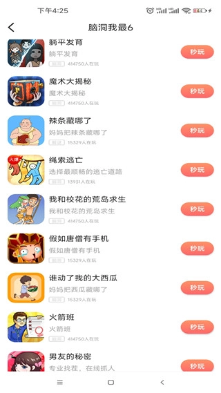 柚子小游戏正版图5