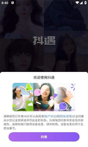 抖遇中文版截图