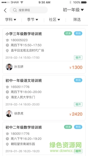 i巨人教育手机版图2
