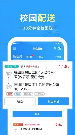 优你配送最新版图3