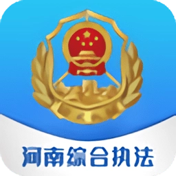 河南综合执法