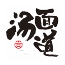 汤面道安卓版
