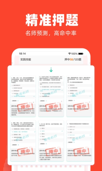 公考随身学免费版图4