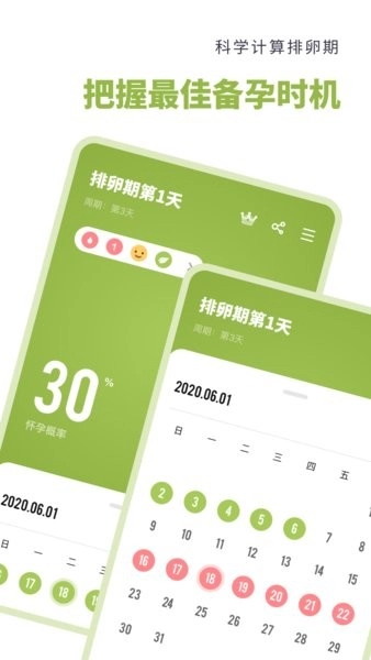 备孕小助手软件图2