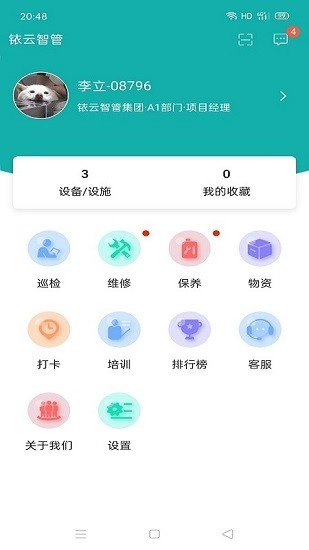 铱云智管最新版图1