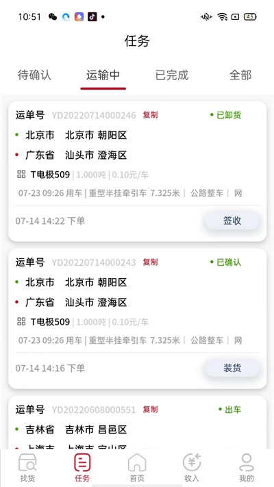 萬聯(lián)通司機端圖5