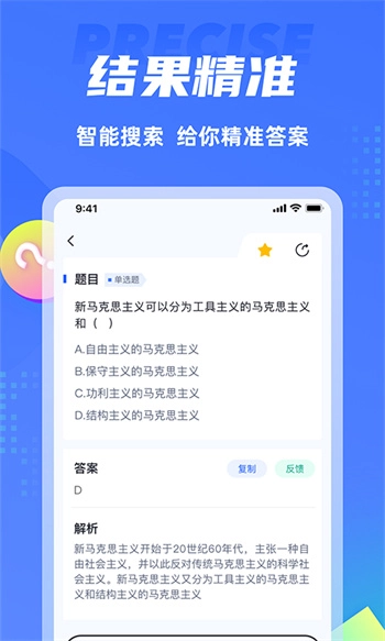 新视野大学英语搜题手机版(3)