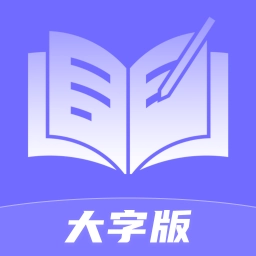 了解轻享大字版