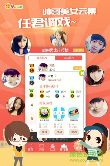 68微游戏手机版图1