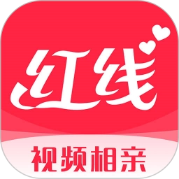 红线相亲交友平台