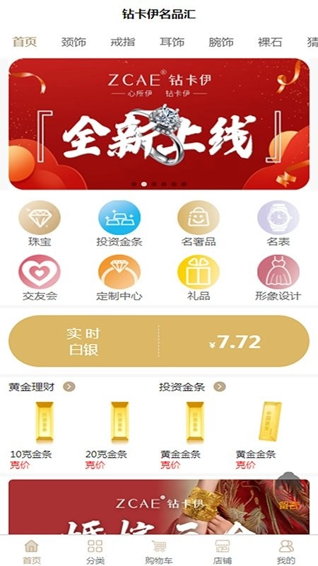 钻卡伊名品汇手机版图2