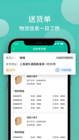沃时货运助手图3