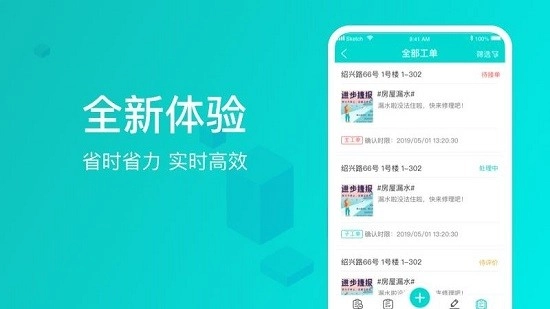 信我家物业助手图1