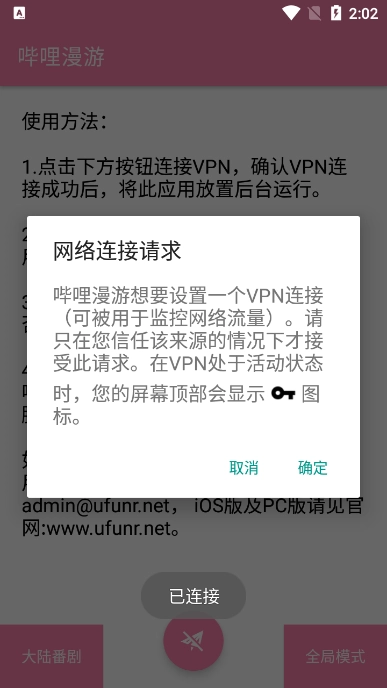 哔哩漫游官网版图1