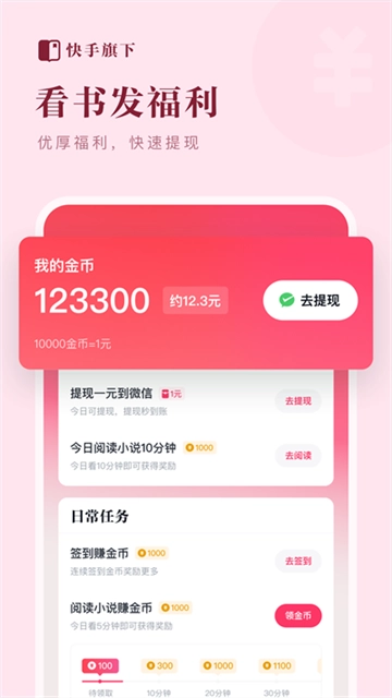快手免费小说中文版安装包图1