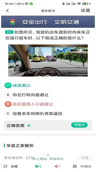 华诺之家最新版图1