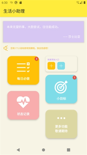 生活小助理图3