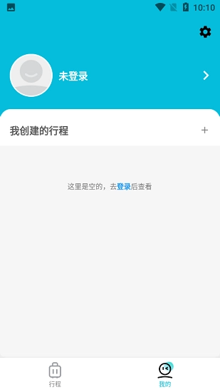 顽皮橙旅行软件图4