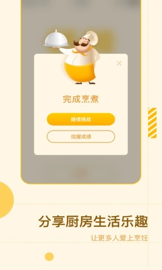 智能烹饪闹钟图4