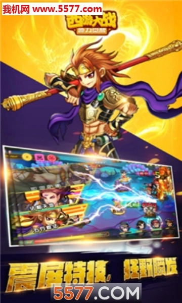 西游大战谍影重重原版图3