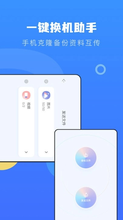 互传克隆助手图1
