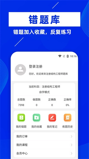 注册结构工程师牛题库图2