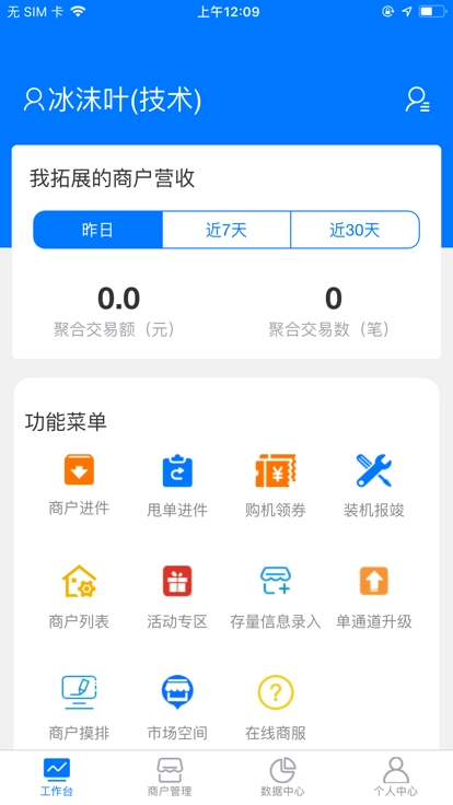 新零售助手图1