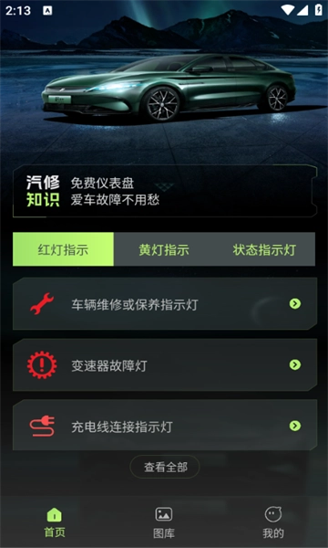 懂车行安卓官方版图1