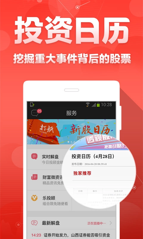 财富聚财手机版图2