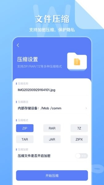 万能zip文件管理手机版图2
