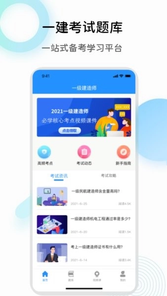 一级建造师万题库手机版图4