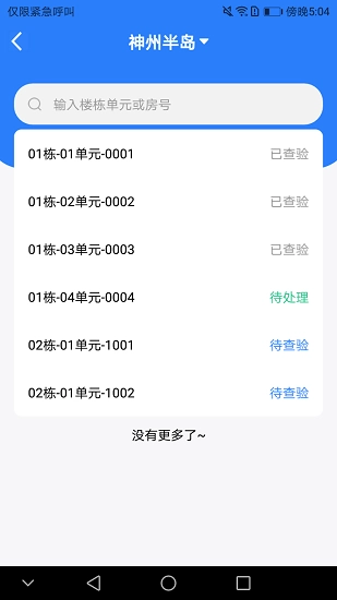 首置员工端最新版图3