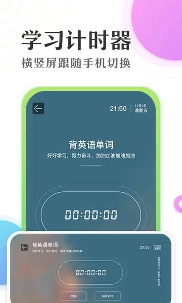倒数日学习时间计时器图2