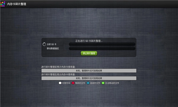 内存卡碎片整理软件免费版图1