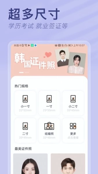 智能最美证件照相机免费原版图1