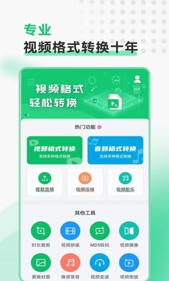 极速视频格式转换图1