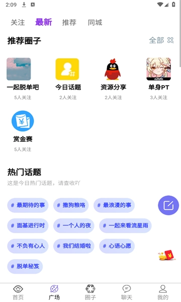 邂逅知心交友截图1
